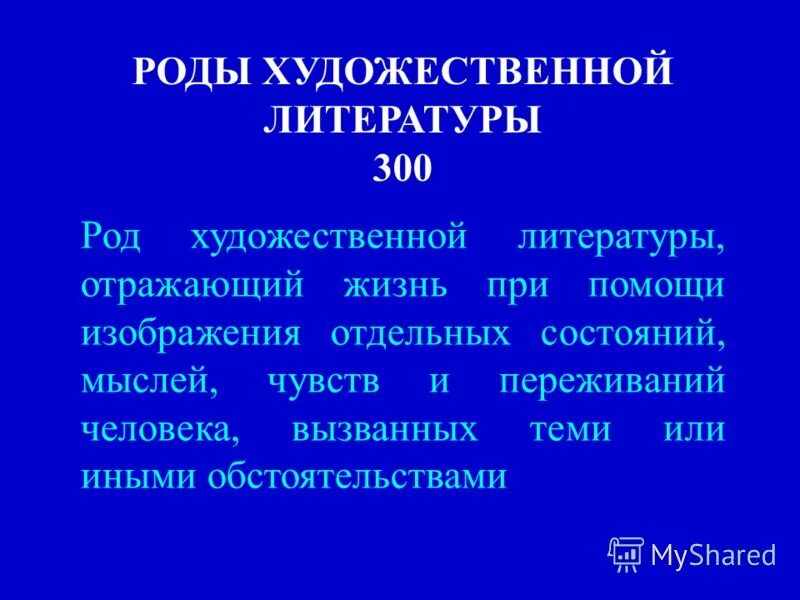 Художественную какой род. Роды художественной словесности. О чем ты воешь ветр ночной анализ. Род в русском языке. Художественную какой род.