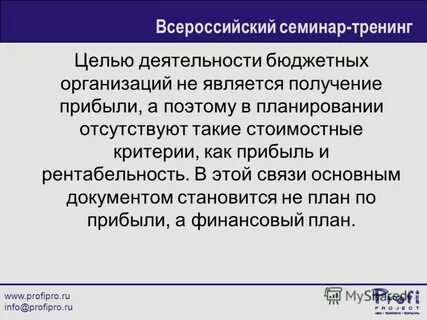 Цель бюджетного учреждения