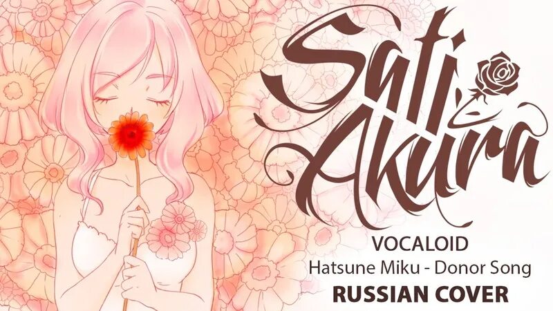 [Vocaloid на русском] King (Cover by sati Akura). [Vocaloid на русском] King. Donor песни. [Vocaloid на русском] Shadow Shadow (Cover by sati Akura).