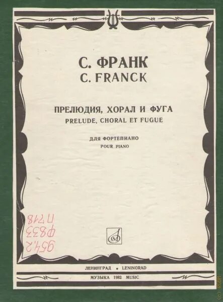 Франк прелюдия хорал и фуга для фортепиано. Сезар Франк прелюдия хорал фуга Ноты. Франк прелюдия фуга и вариация. Франк прелюдия фуга и вариация Ноты.