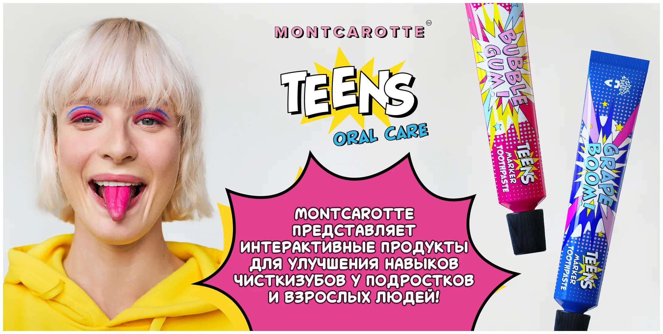 монкарот зубная паста