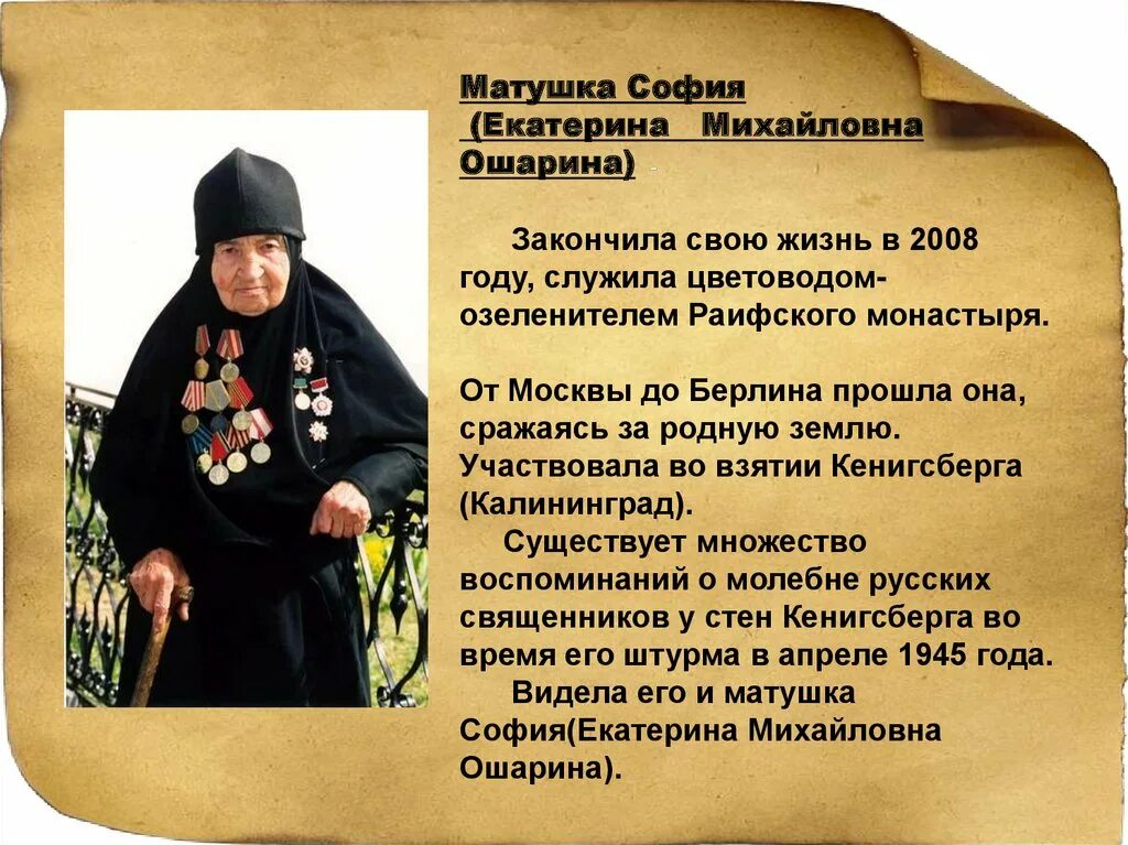 Подвиг одного из современных пастырей краткое сообщение