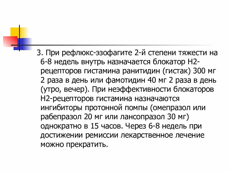 Эффективное лечение эзофагита. Ранитидин при рефлюкс эзофагите. Рефлюкс эзофагит 2 степени. Фосфалюгель при эзофагите рефлюкс пищевода. Как принимать ранитидин при рефлюкс-эзофагите?.