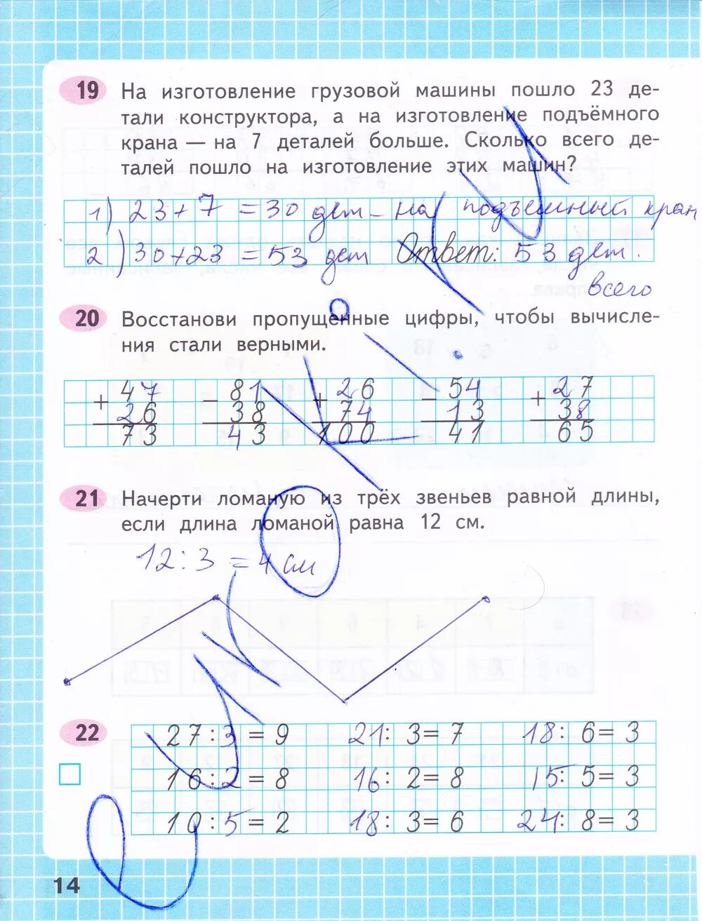 Математика 3 класс рабочая тетрадь 1 часть стр 14 Моро Волкова. Математика рабочая тетрадь 3 класс 1 часть страница 14. Рабочая тетрадь по математике 3 класс 1 часть стр 14. Гдз математика 3 класс рабочая тетрадь стр 14.