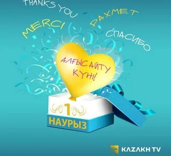 Алғыс айту күніне открытка
