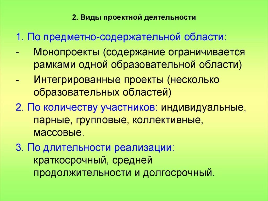 Виды проектной деятельности. Проектная работа это вид деятельности. Виды проектов в проектной деятельности. Вид работы проекта. Организации проектной деятельности в образовании