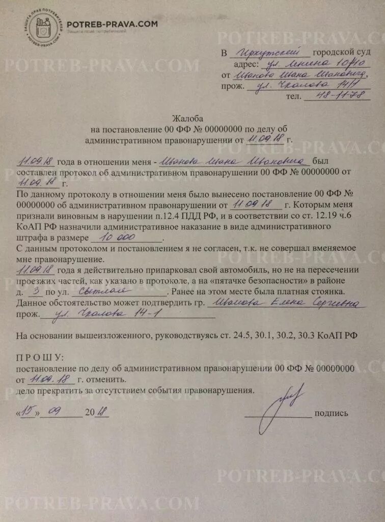 Административное обжалование в суде образец. Жалоба на протокол по делу об административном правонарушении ГИБДД. Жалоба в суд образец. Обжалование протокола образец. Жалоба на оспаривание штрафа.