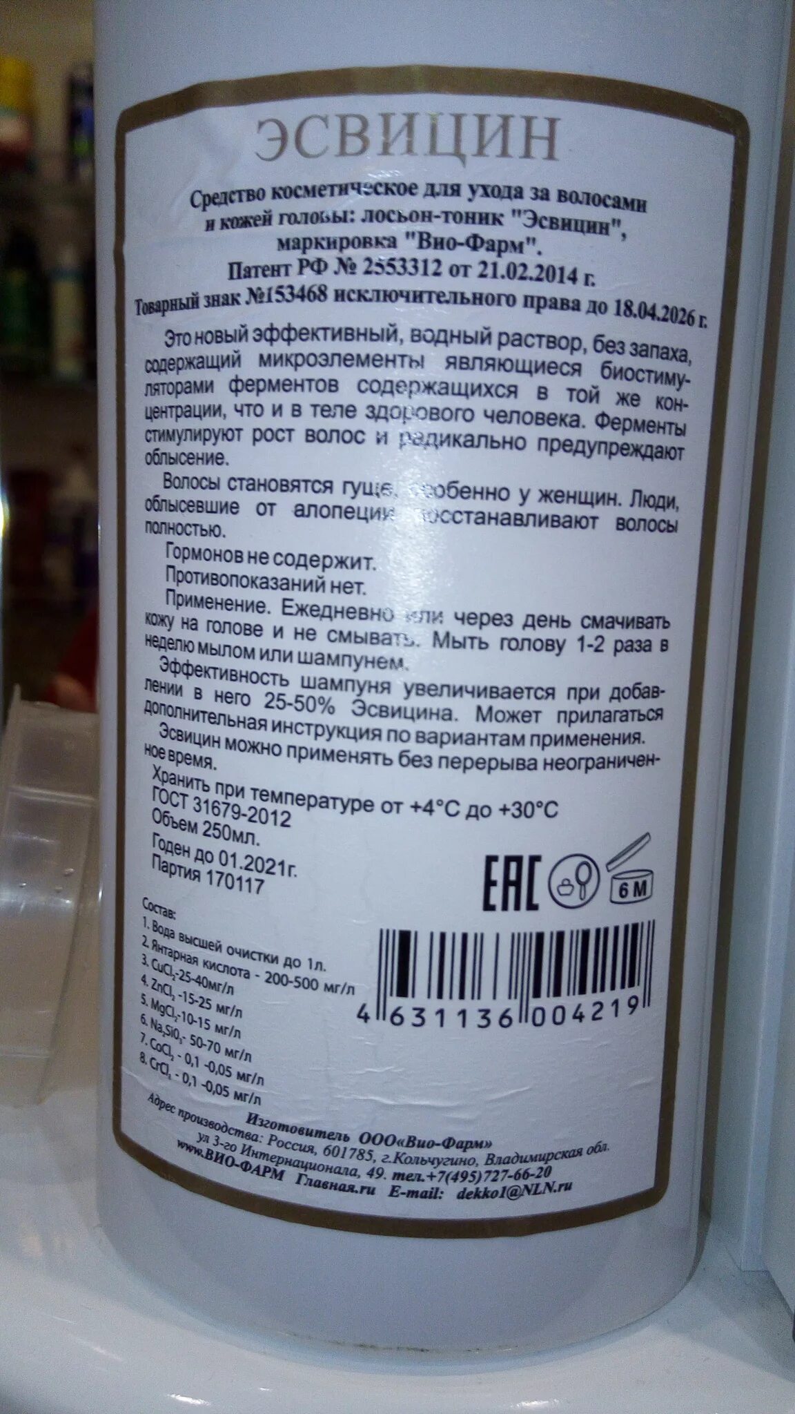 Что такое эсвицин. Эсвицин шампунь состав. Эсвицин лосьон состав. Эсвицин для волос шампунь и бальзам. Эсвицин бальзам состав.