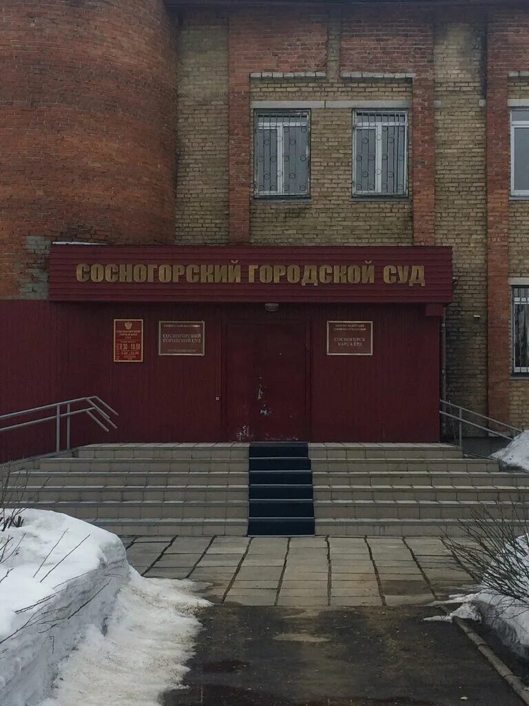 Сосногорский городской суд республики коми