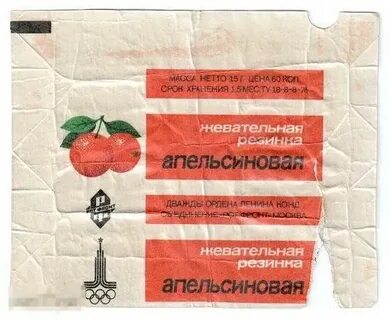Жевательная резинка к олимпиаде 80