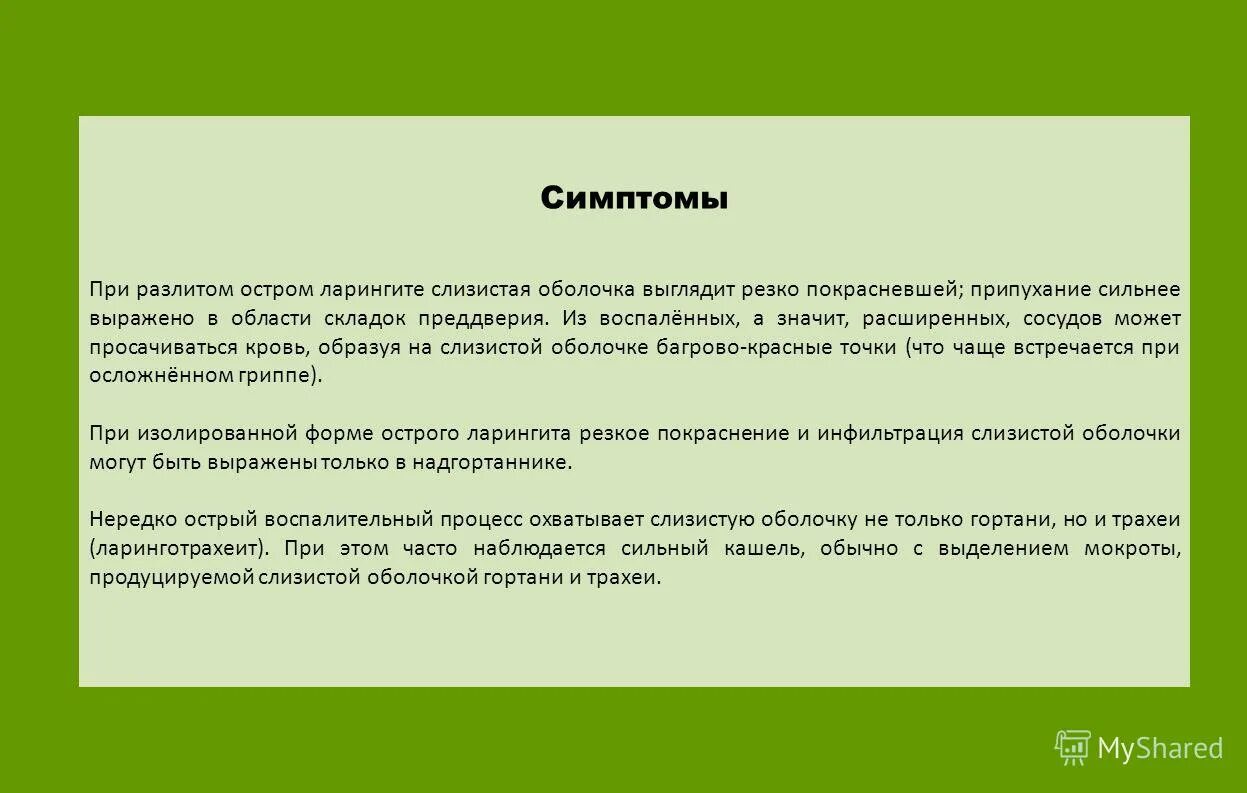 кашель при трахеите форум