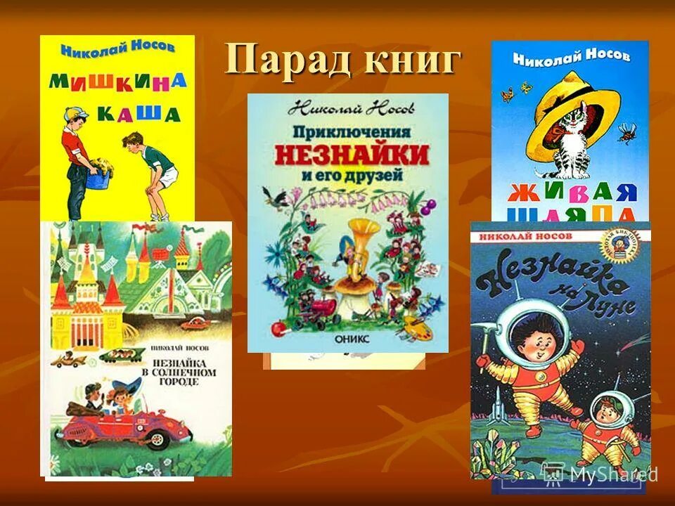 Два парада книга. Книги юбиляры заголовок. Конкурсы в библиотеке для детей. Обложка на альбом парад победы. Книжная выставка парад любимых книг.