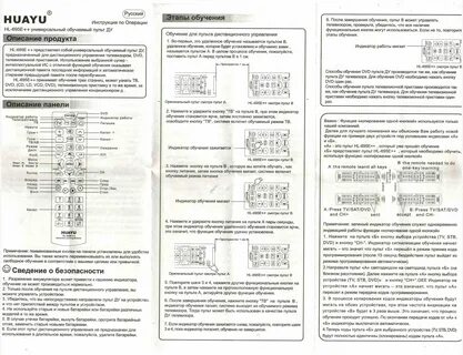 Как обучить пульт