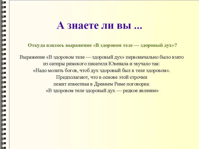 А знаете ли вы что интересные факты. А знаете ли вы что интересные факты для детей. Рубрика а знаете ли вы что для детей. А вы знали что интересные факты. Какие тексты вам интересны