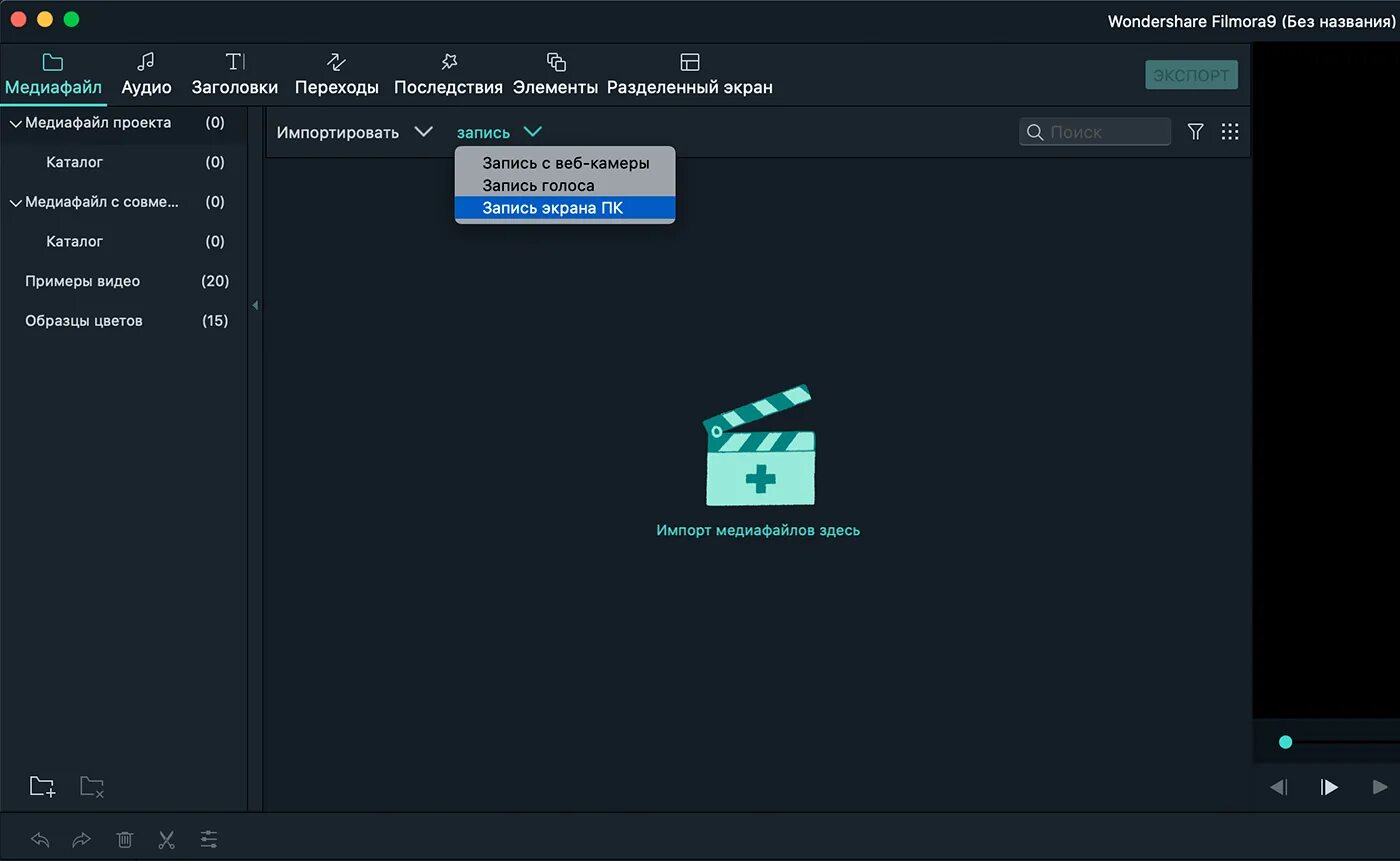 Filmora бесплатная версия. Фильмора 9. wondershare filmora. фильмора 13. приложение для монтажа видео filmora.