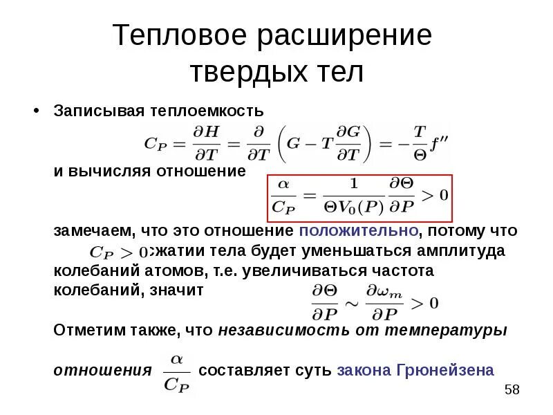 Формулы объемного расширения. Закон линейного расширения твердых тел. Тепловое расширение формула. Тепловое линейное расширение тел. Линейное и объемное тепловое расширение тел.