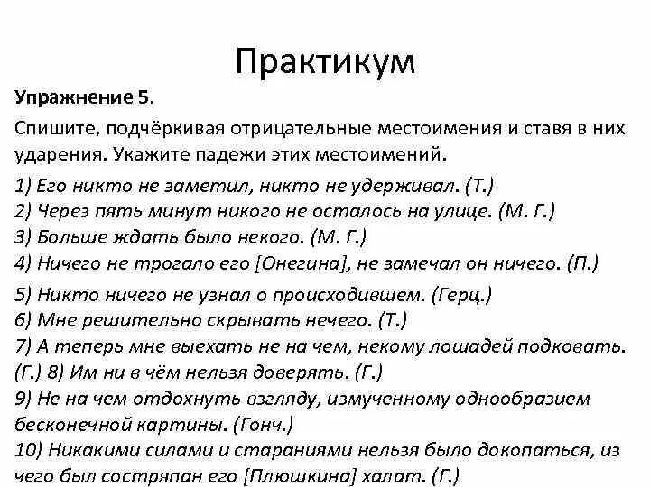 Разряды местоимений упражнения. Разряды местоимений упражнения 6 класс. Укажите разряд местоимений упражнения. Правописание отрицательных местоимений упражнения