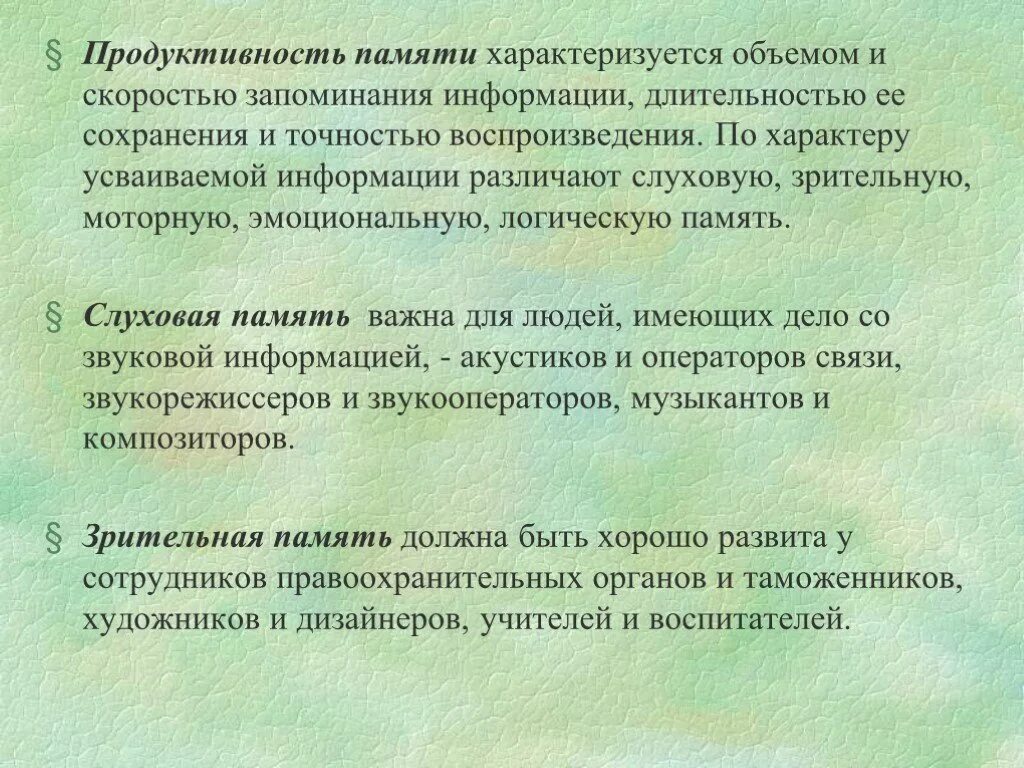 Время сохранения памяти. Продуктивность памяти. Продуктивность памяти в психологии. Запоминание это в психологии. Память запоминание.