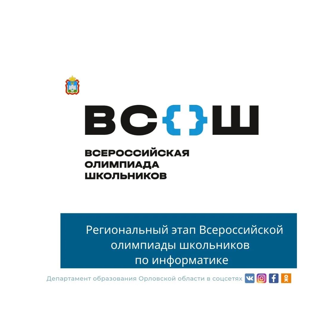 Муниципальный этап по литературе. Предметы всош. Региональный этап олимпиад по литературе. Региональный этап олимпиады. Школьный этап всероссийской олимпиады школьников 2019-2020.