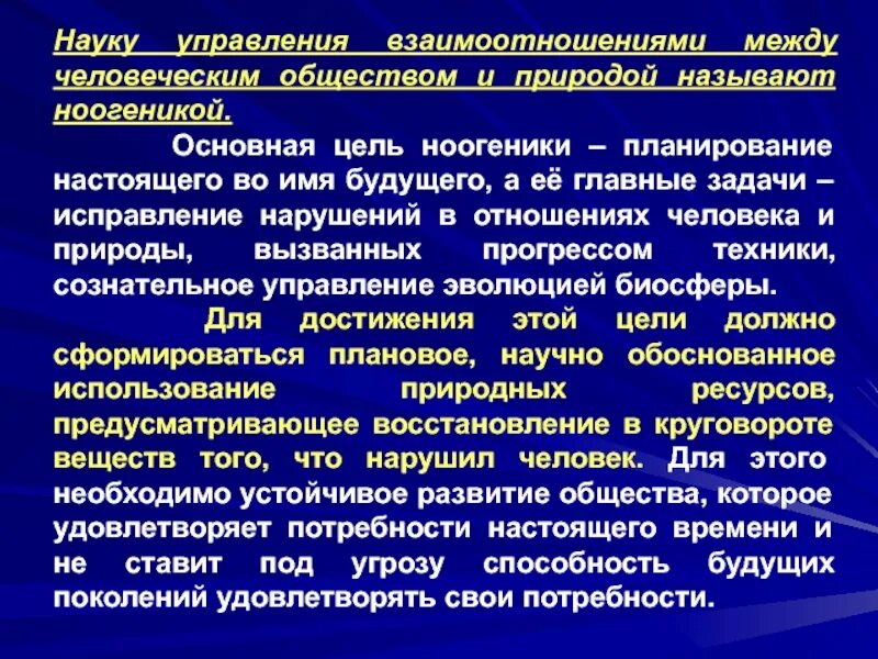 Наука управления обществом. Информационное общество. Кибернетики это кратко. Информатизация современного общества. Научное отношение между человеком и природой.