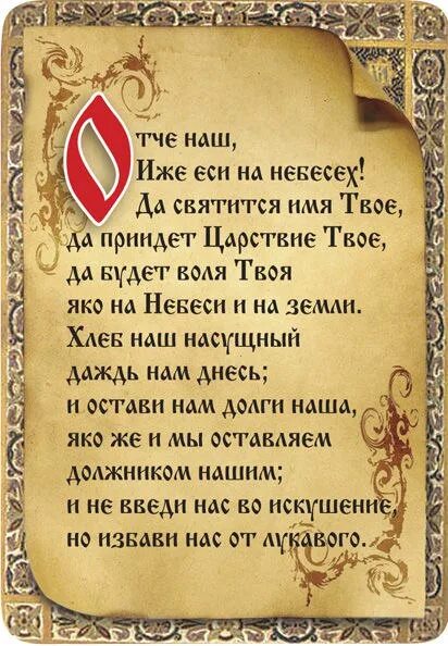 Даждь нам днесь. Отче наш молитва на старославянском. Отче наш текст. Отче наш молитва на церковнославянском. Молитва Отче наш полностью на старославянском.