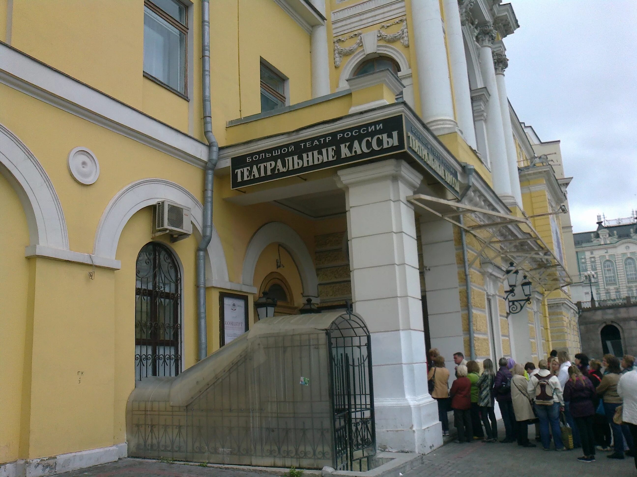 Кассы театров москвы. Театральная касса большого театра. Большой театр касса Москва. Административное здание большого театра кассы. Очередь в кассу большого театра.