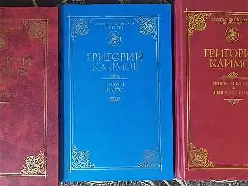 Климов купить книгу