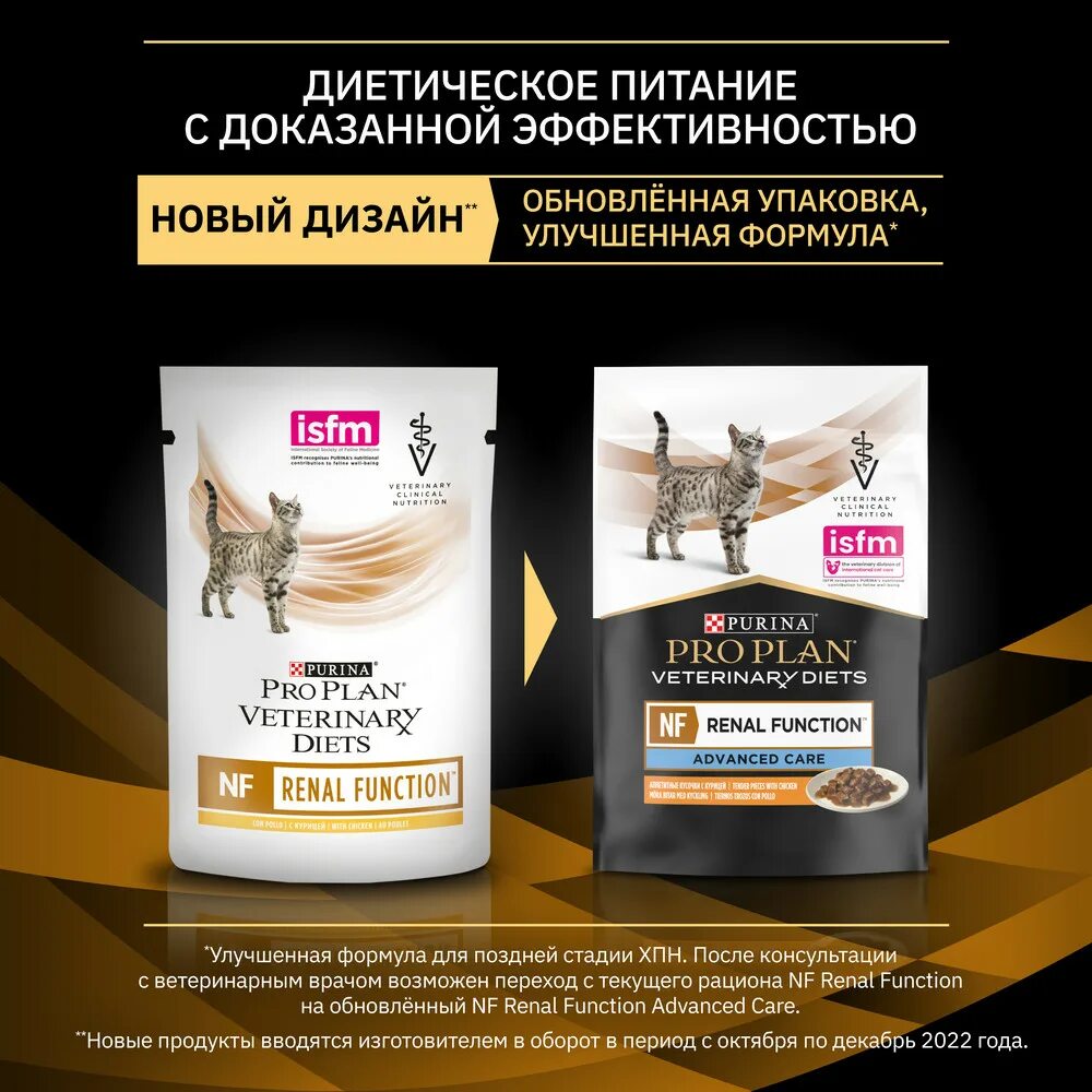 Diets nf renal function advanced care. Pro plan veterinary diets nf renal function. pro plan veterinary diets для кошек nf. pro plan veterinary diets renal function для кошек. purina renal для кошек влажный.