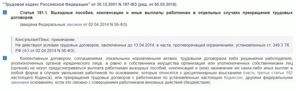Выплаты работнику при расторжении трудового договора. Иные выплаты работникам. выплата выходного пособия. выходное пособие при увольнении. трудовой кодекс выплата при увольнении.