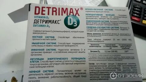Детримакс 2000 в день