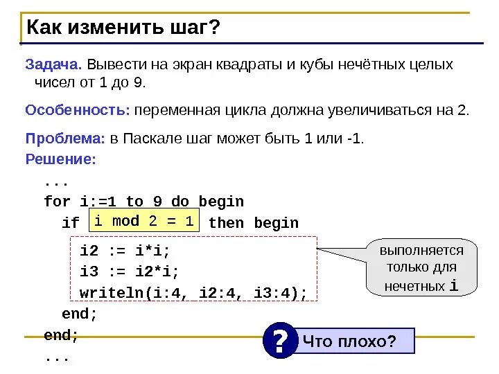 Вывод числа в Паскале. Паскаль цикл for с шагом. Вывести все нечетные числа. Как вывести число в Паскале. Количество нечетных чисел массивов