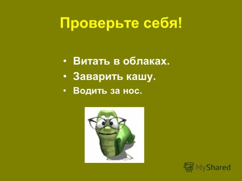 Фразеологизм заварить кашу. Заварить кашу синоним фразеологизм. Предложение с фразеологизмом заварить кашу. Заварить кашу синоним. Заварить кашу фразеологизм ВПР Мальцева.