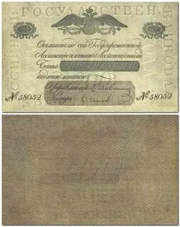 Ассигнация в коллекции 4