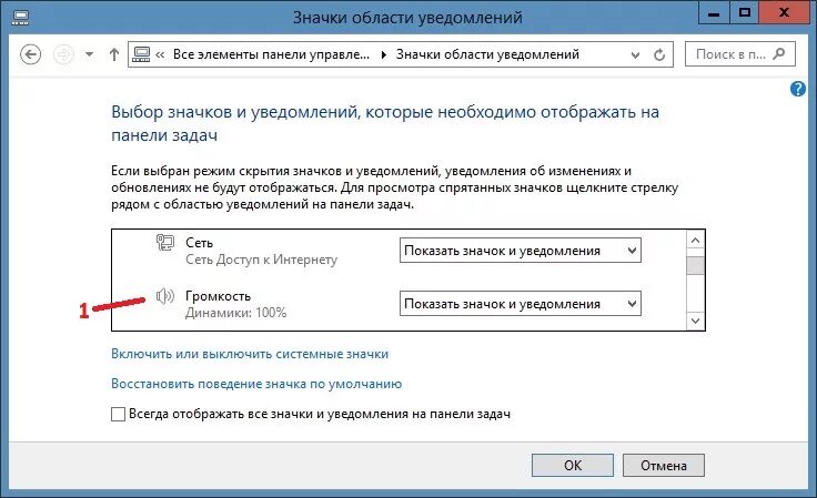 Как убрать значок звука на телевизоре. Как вернуть значок звука на панель ноутбука. Панель громкости Windows 10. Как вернуть значок звука на панель задач. Восстановить значки на панели.