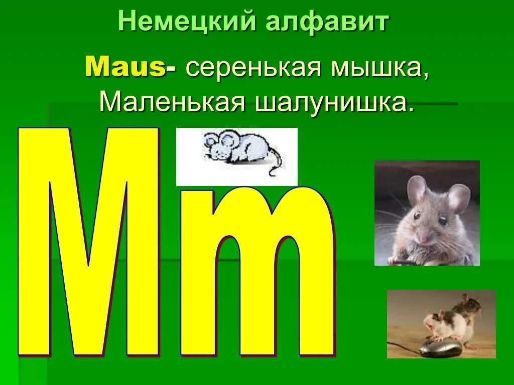 Немецкие говорящие буквы. Немецкий алфавит. Буквы немецкого алфавита. Немецкий алфавит для детей. Карточки немецкий алфавит с произношением.