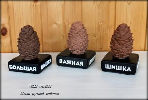 Важная шишка