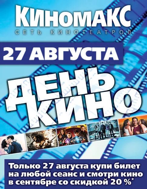 Билеты кинотеатр киномакс. Киноафиша Киров. Кинотеатр Киномакс Киров.