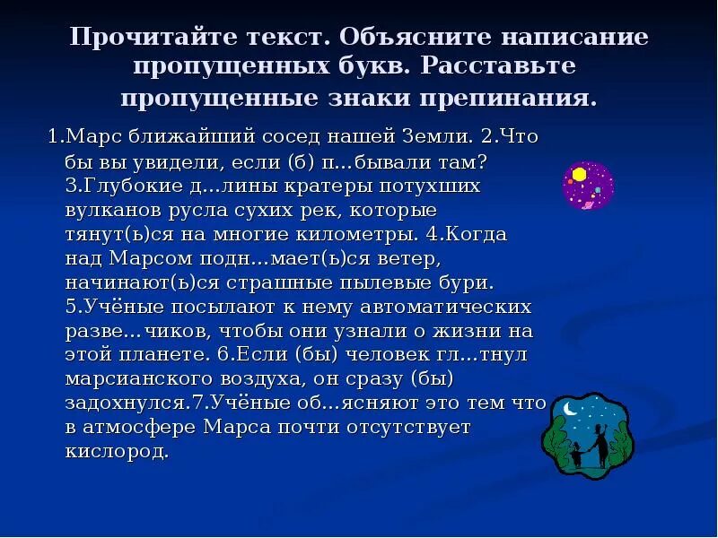 Марс ближайший сосед нашей земли текст. Марс ближайший сосед нашей земли что бы вы увидели. Марс ближайший сосед нашей земли что бы вы увидели если б побывали там. Ближайший сосед земли.