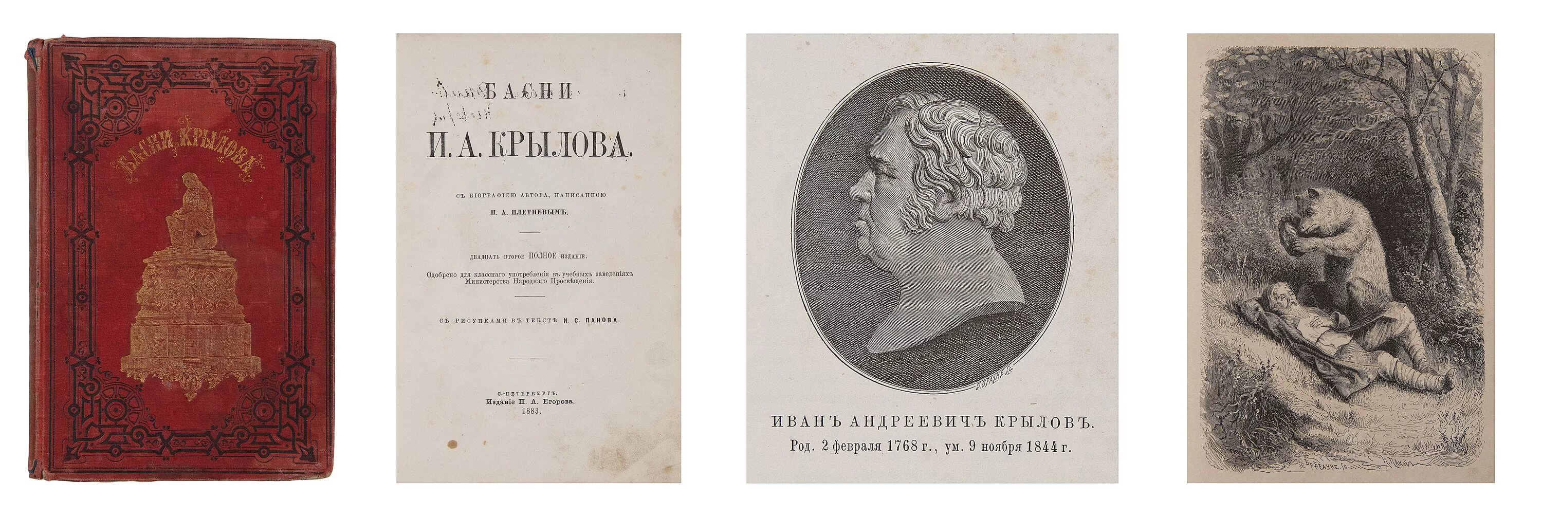 Крылов в томах. Первое издание басен Крылова 1809. Первые издания Крылова.