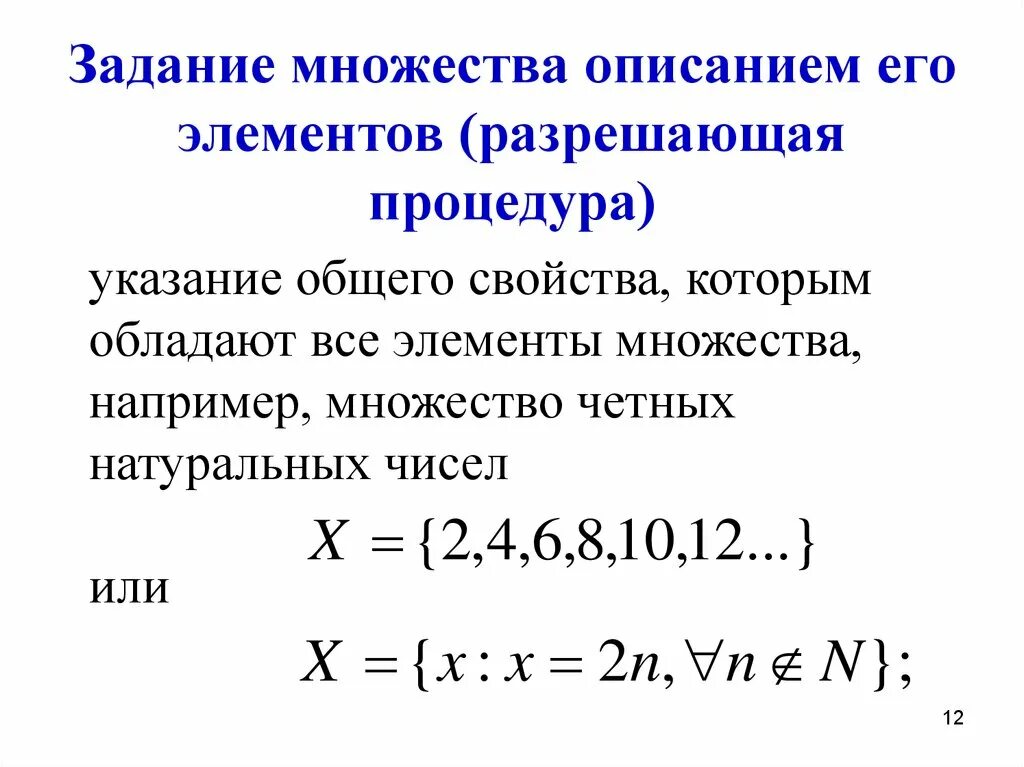 Изменения элементов задачи. Задания на множества. Способы задания множеств. Описание множества. Задание множеств описанием свойств его элементов.