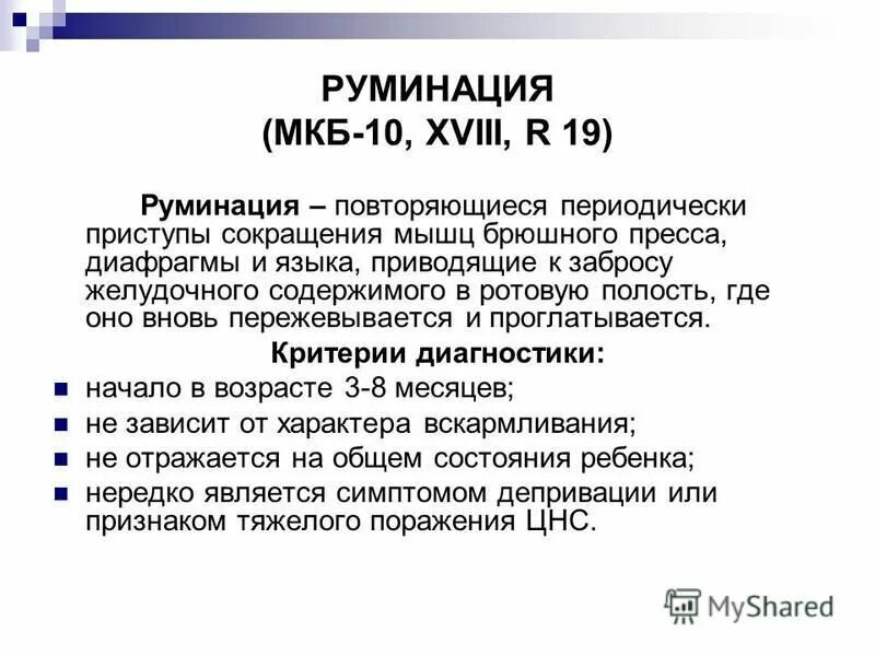 Руминации это в психологии. Руминация. Примеры руминации. Депрессия с навязчивостями. Руминация в психологии.