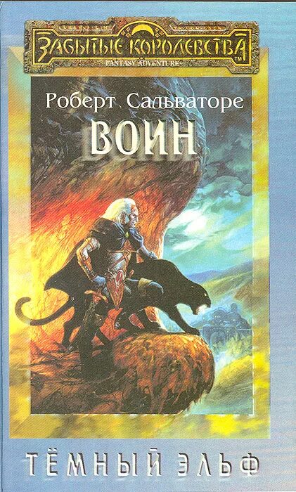 Полная энциклопедия эксмо рыцари. Воин великой тьмы ник перумов. Янковский дмитрий валентинович. Воитель полностью книга. Последний маг серия книг.