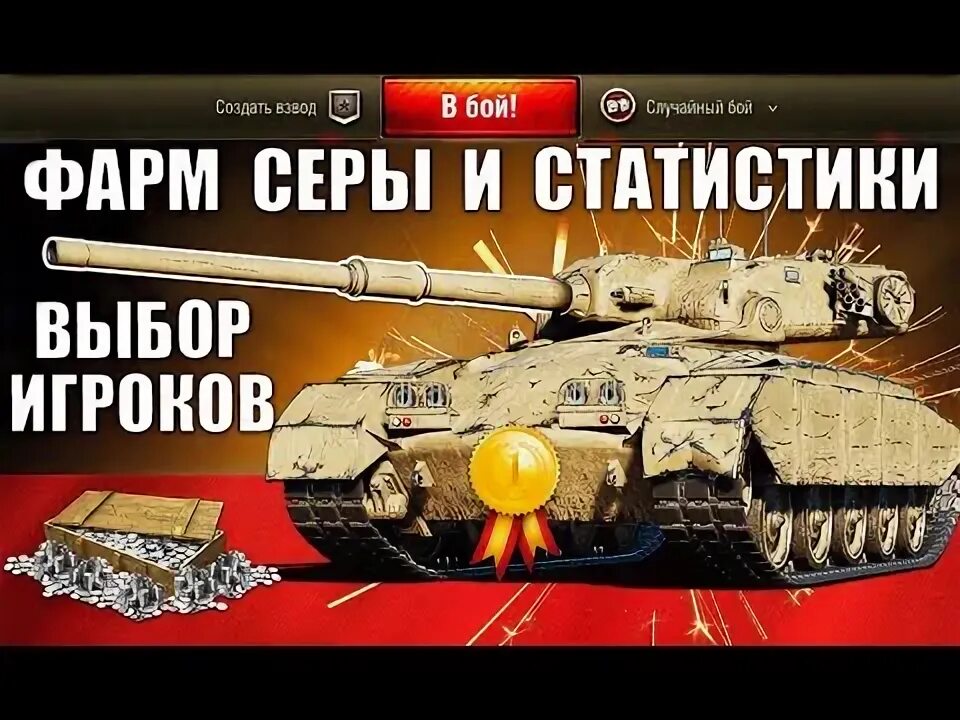Фарм стрим мир танков. Лучший премиум танк 8 уровня. Премиум танки фарм. Премиум танки фарм. Премиум танки фарм.