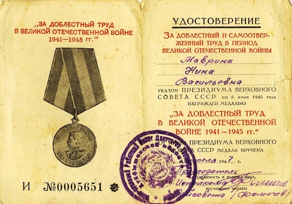 за доблестный труд в годы великой отечественной войны. за доблестный труд в великой. за доблестный труд в великой. медаль за доблестный труд в великой отечественной войне 1941-1945 фото. медаль за доблестный труд в вов 1941-1945 гг.