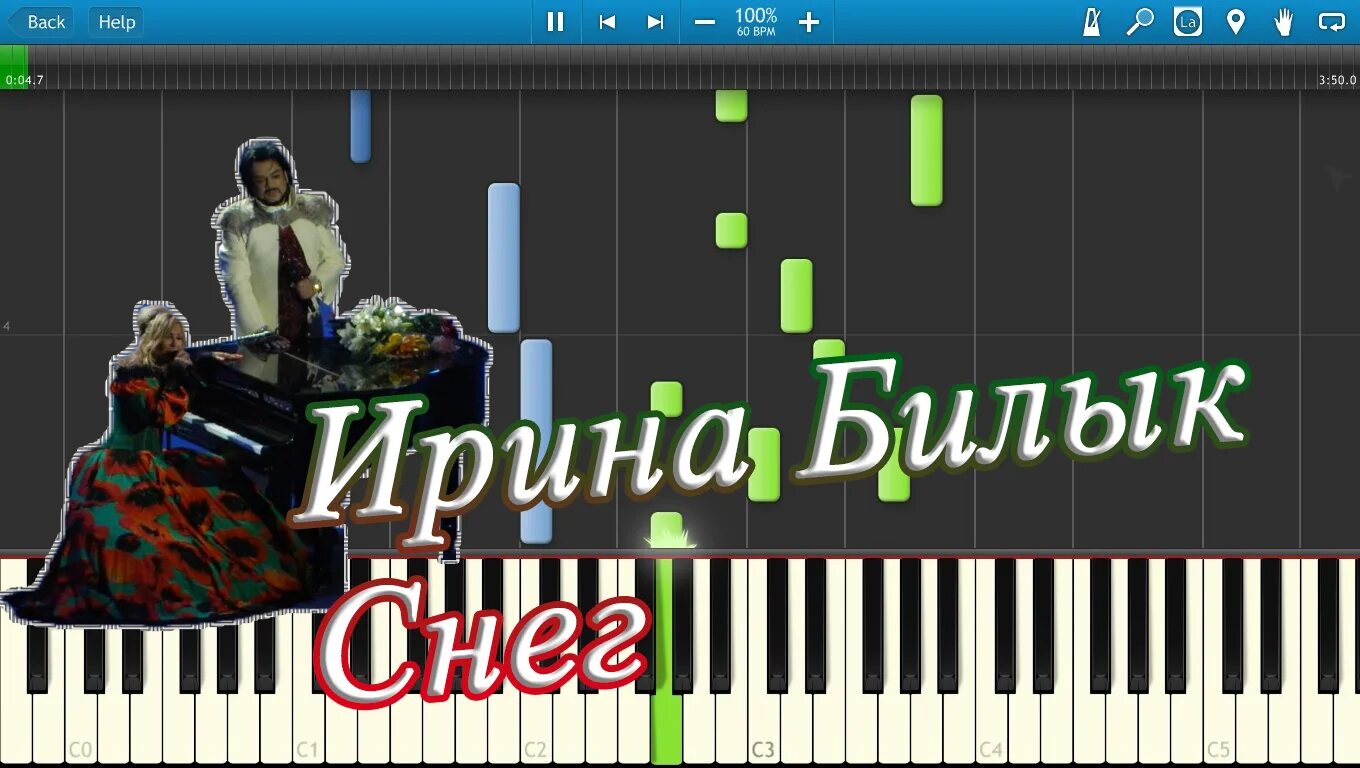 Песня снег билык. Билык снег ноты.