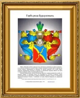 Девизы родов