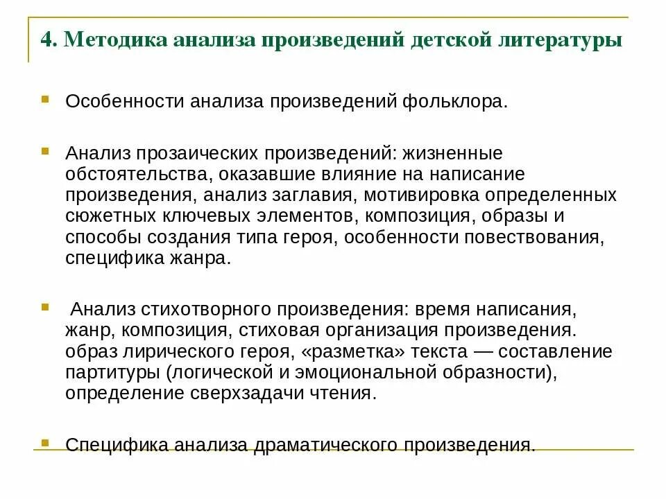 Детская произведения анализ. Анализ произведения детской литературы. Методика анализа произведения. Методика анализа детской литературы.. Методика анализа произведений детской литературы в ДОУ..