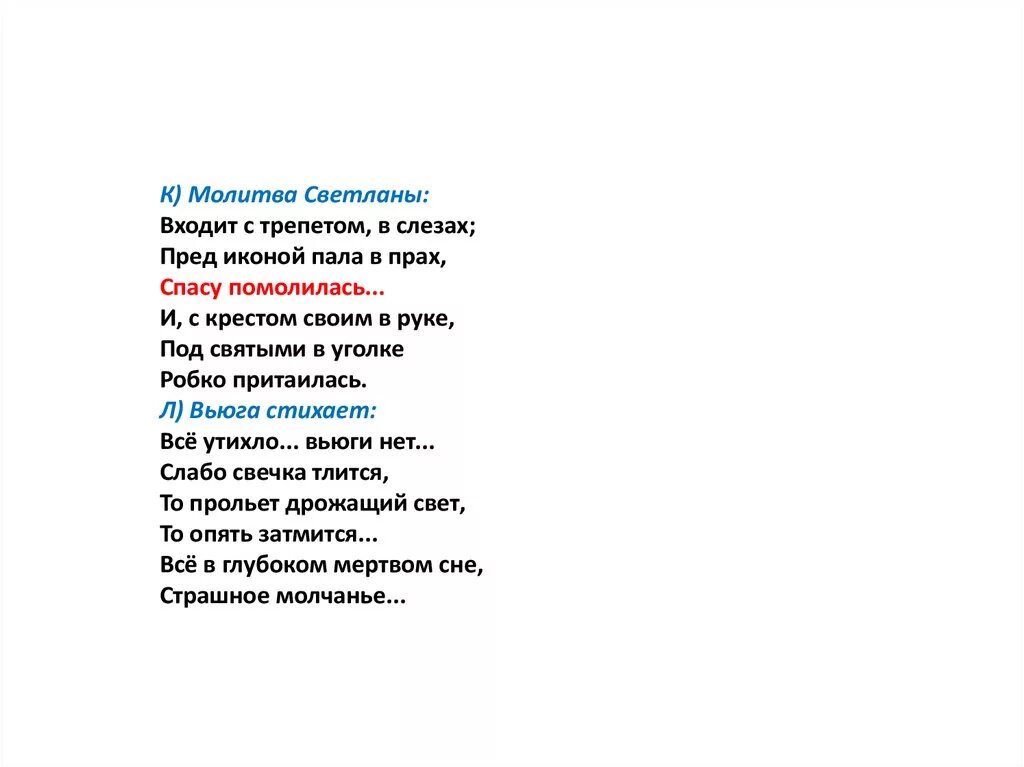 Все утихло вьюги нет слабо свечка тлится. Через час явилась возможность ехать. Баллада о матери стих. Оттепель после метели только утихла пурга. Тают сугробы утихли метели в садовую рощу грачи прилетели.