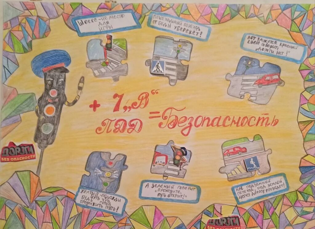 Работа ппд. Рисунок ппд. безопасная дорога глазами детей рисунки в школу. нарисовать правила дорожного движения 9 класса. календарь сентябрь на ппд рисунок.