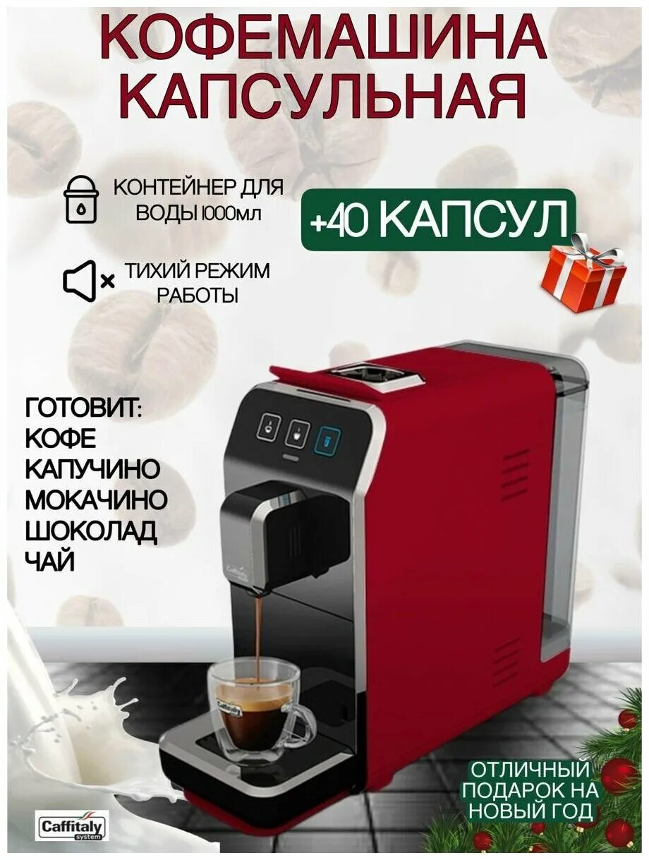 кофемашина caffitaly luna s32r evo. Caffitaly luna. Caffitaly кофемашина капсульная. кофемашина капсульная caffitaly system s32 luna. кофемашина caffitaly system.